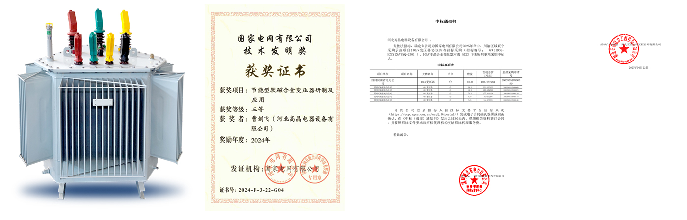Case of Self-Developed Amorphous Alloy Tridimensional Toroidal Core Transformer