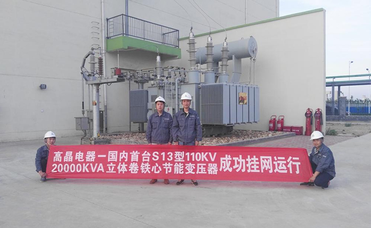 Hebei Gaojing Electrical Equipment Co.,&nbsp;Ltd. Innovatively&nbsp;Develops China's First 110kV Tridimensional Toroidal Core&nbsp;Power Transformer